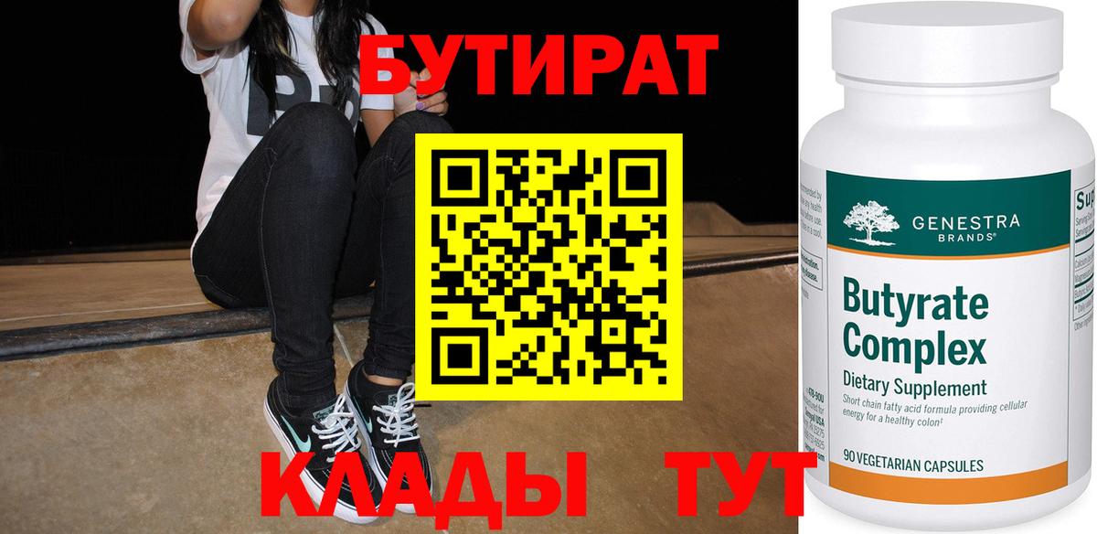 Бутират BDO 33% Севастополь