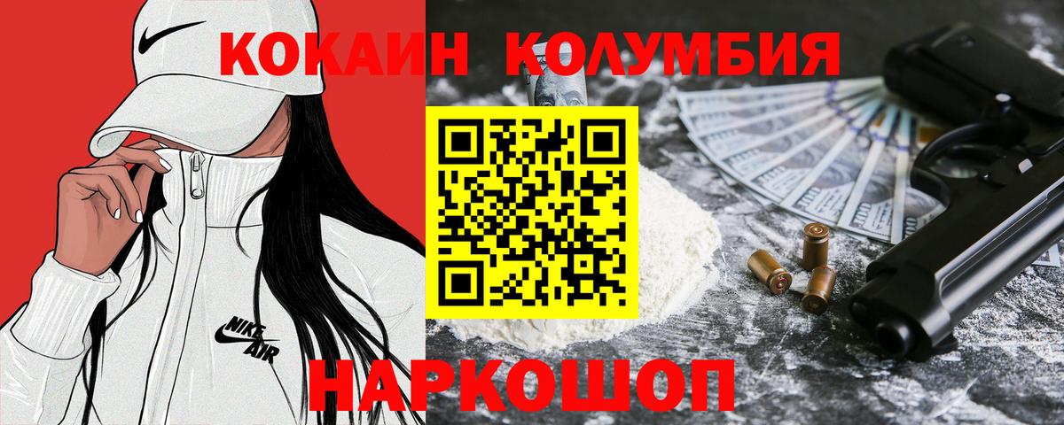 COCAIN Columbia  КОКАИН  Севастополь  Вход с VPN  COCAIN Columbia 