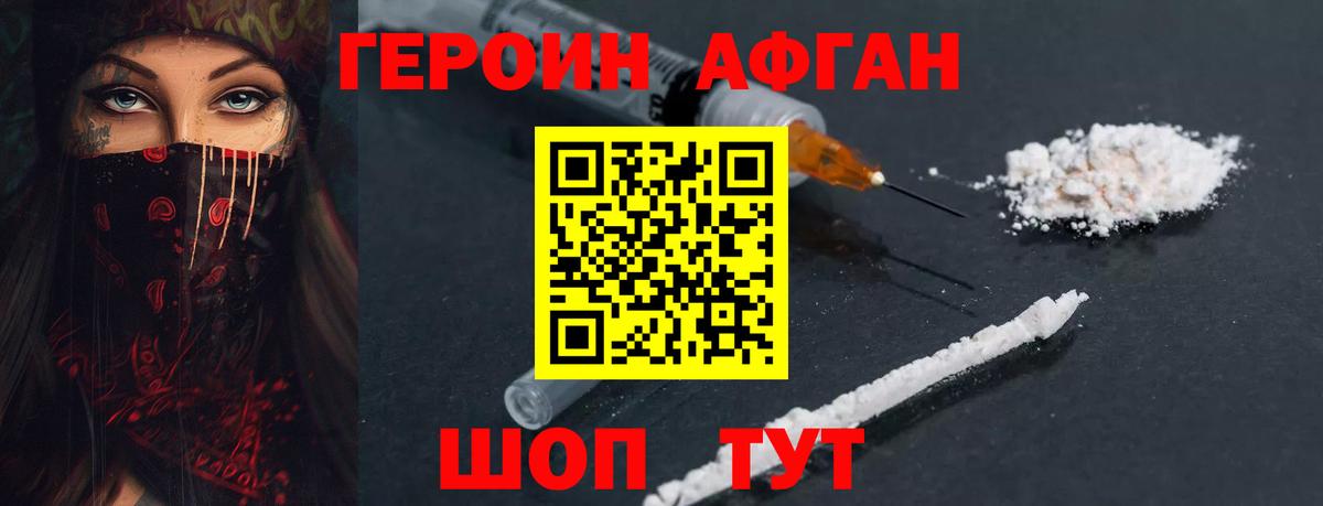 Севастополь  Героин афганец  Вход с VPN 