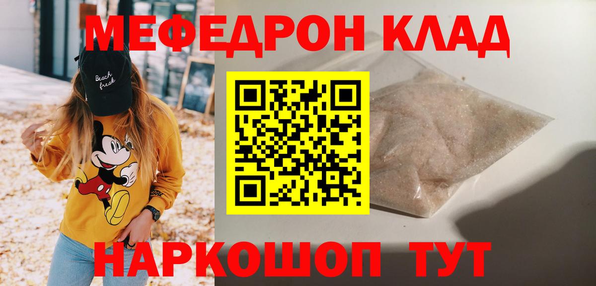 Меф мяу мяу мука Севастополь