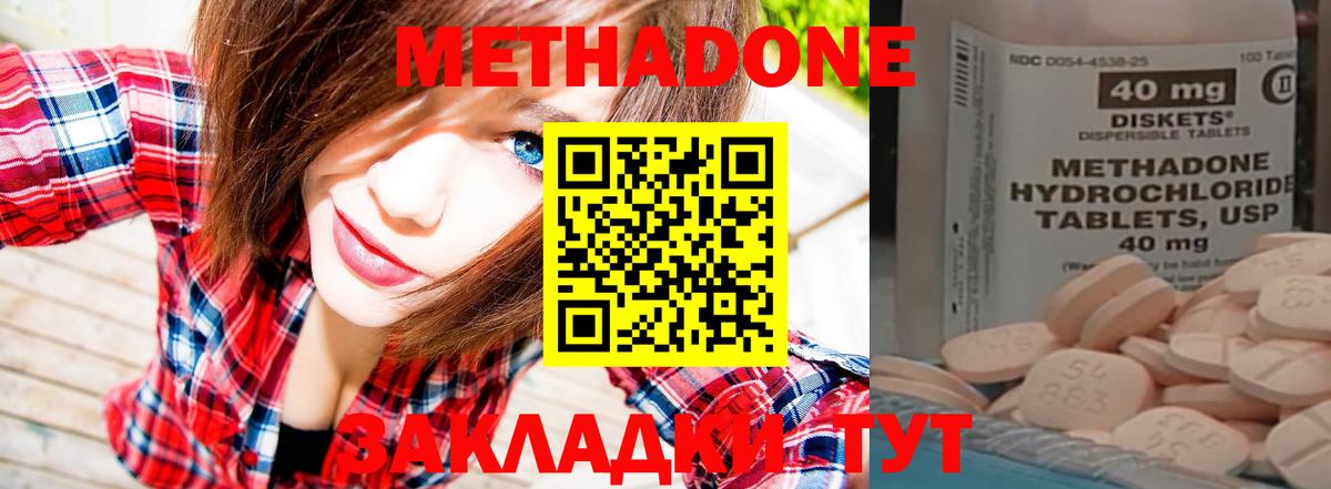 Метадон methadone Севастополь