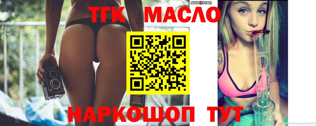 Дистиллят ТГК THC oil Севастополь